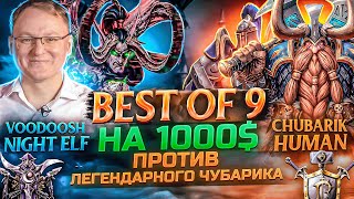 Превью: WARCRAFT 3 НА 1.000$ | Voodoosh vs Chubarik