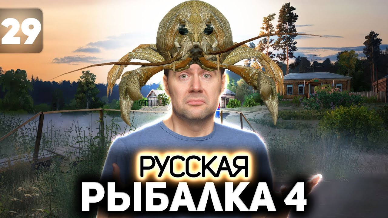 Ловим самого главного рака 🐟 Русская Рыбалка 4 [PC 2018] #29