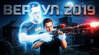 Превью: ВЕРНУЛ 2019 ГОД В PUBG