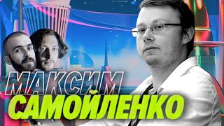 Превью: Максим Самойленко — Работа в Blizzard, геймдев и любимые с детства игры — Мы обречены