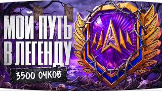 Превью: ФИНАЛ НАТИСКА ● ДЖОВ ВПЕРВЫЕ ИДЕТ В «ЛЕГЕНДУ» ● Уже 3500+ очков