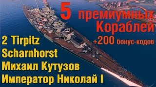 Превью: World of warships - розыгрыш в декабре [ЗАВЕРШЕН]