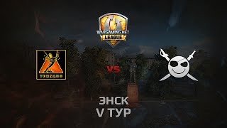 Превью: WGL GS TORNADO vs CORSA  2 Season 2014 Round 5 Бой 2 Энск