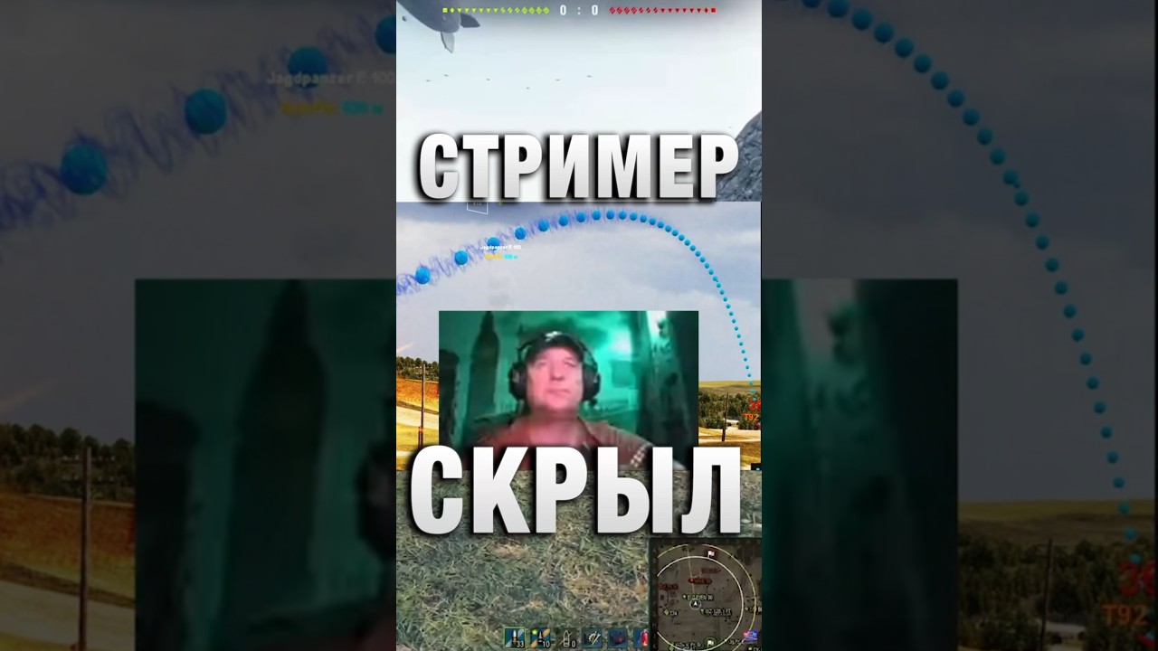 ЭТОТ СТРИМЕР СКРЫЛ НИК, ЧТОБЫ НЕ ЗАБАНИЛИ! #вотпатруль #wot #worldoftanks