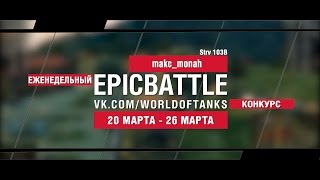 Превью: EpicBattle! makc_monah  / Strv 103B (еженедельный конкурс: 20.03.17-26.03.17)