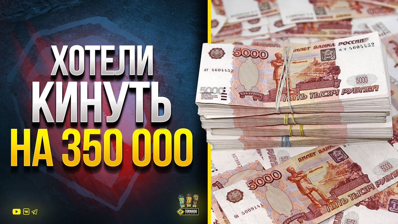 Хотели Кинуть на 350к - Рассказываю как Выкрутился и Какие Выводы Сделал