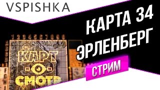 Превью: Как играть на Эрленберге - Картосмотр 34