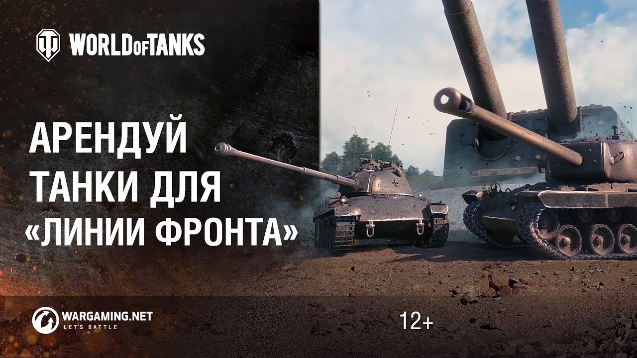 Арендуй танки для «Линии фронта»