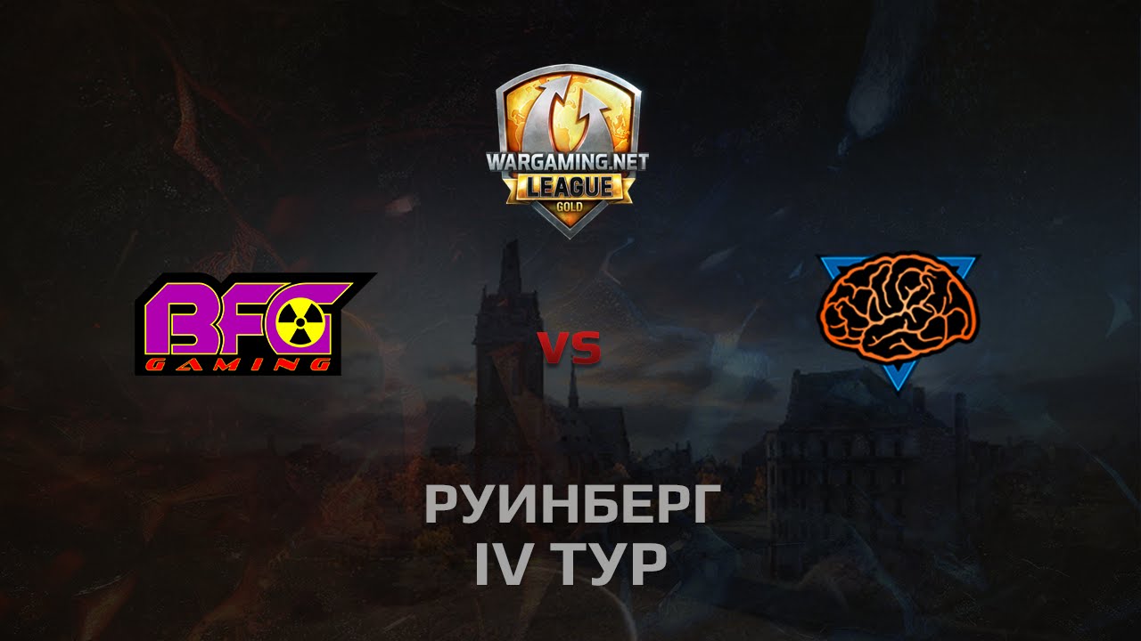 WGL GS BFG vs M1ND 2 Season 2014 Round 4 Бой 1 Руинберг