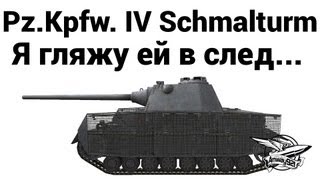 Превью: Pz.Kpfw. IV Schmalturm - Я гляжу ей в след...