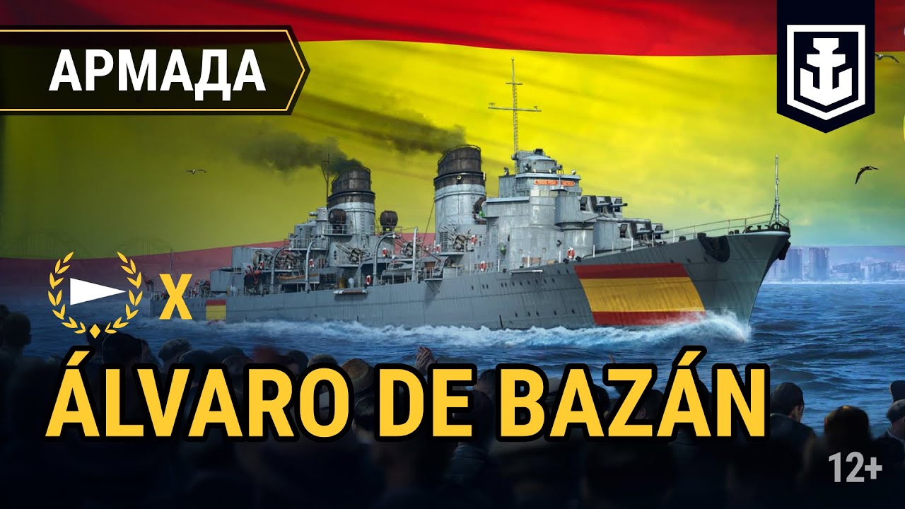 Армада. Álvaro de Bazán