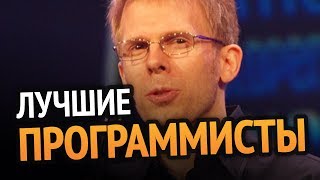 Превью: 10 лучших программистов мира! (выпуск 2)