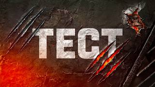 Превью: ТЕСТ