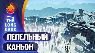 Превью: 18# Пепельный Каньон 💀 The Long Dark 💀 Страдания 216 день