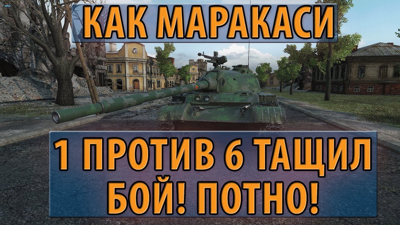 КАК МАРАКАСИ 1 ПРОТИВ 6 ТАЩИЛ БОЙ, ПОТНЕНЬКО!