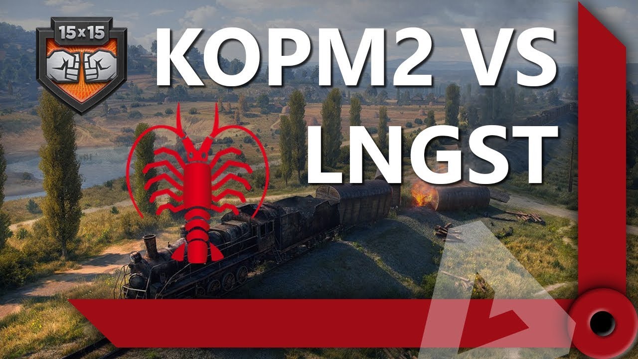 КОРМ2 VS LNGST. КЛАНОВАЯ ПОТАСОВКА / СКЛАД ЛЕВШИ / WORLD OF TANKS