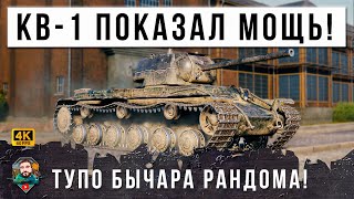 Превью: УЖЕ ВСЕ ЗАБЫЛИ ПРО НЕГО... ПОКАЗАЛ НЕСОКРУШИМУЮ МОЩЬ СОВЕТСКОГО ТЯЖА В WORLD OF TANKS!