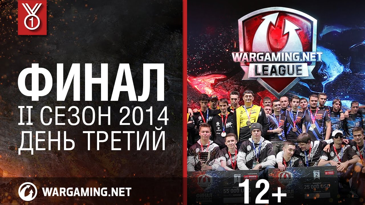 Финал WGL. День третий. II сезон 2014