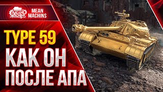 Превью: Type 59 - ЧТО СТАЛО С ТАНКОМ ПОСЛЕ АПА ● 24.01.22 ● Стрим на ТРИ ОТМЕТКИ