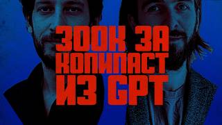 Превью: Разраб брал 300к за копипаст из GPT, и был наказан — лучший айтишный контент