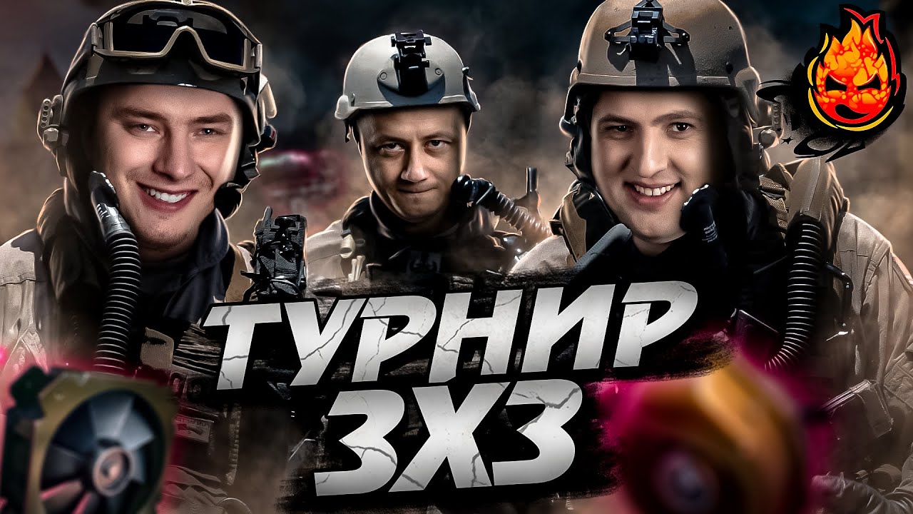 Турнир 3х3 с ЛЕВШОЙ и ГРАННИ ★ Вторая попытка