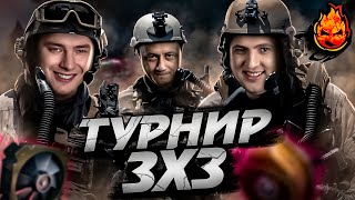 Превью: Турнир 3х3 с ЛЕВШОЙ и ГРАННИ ★ Вторая попытка