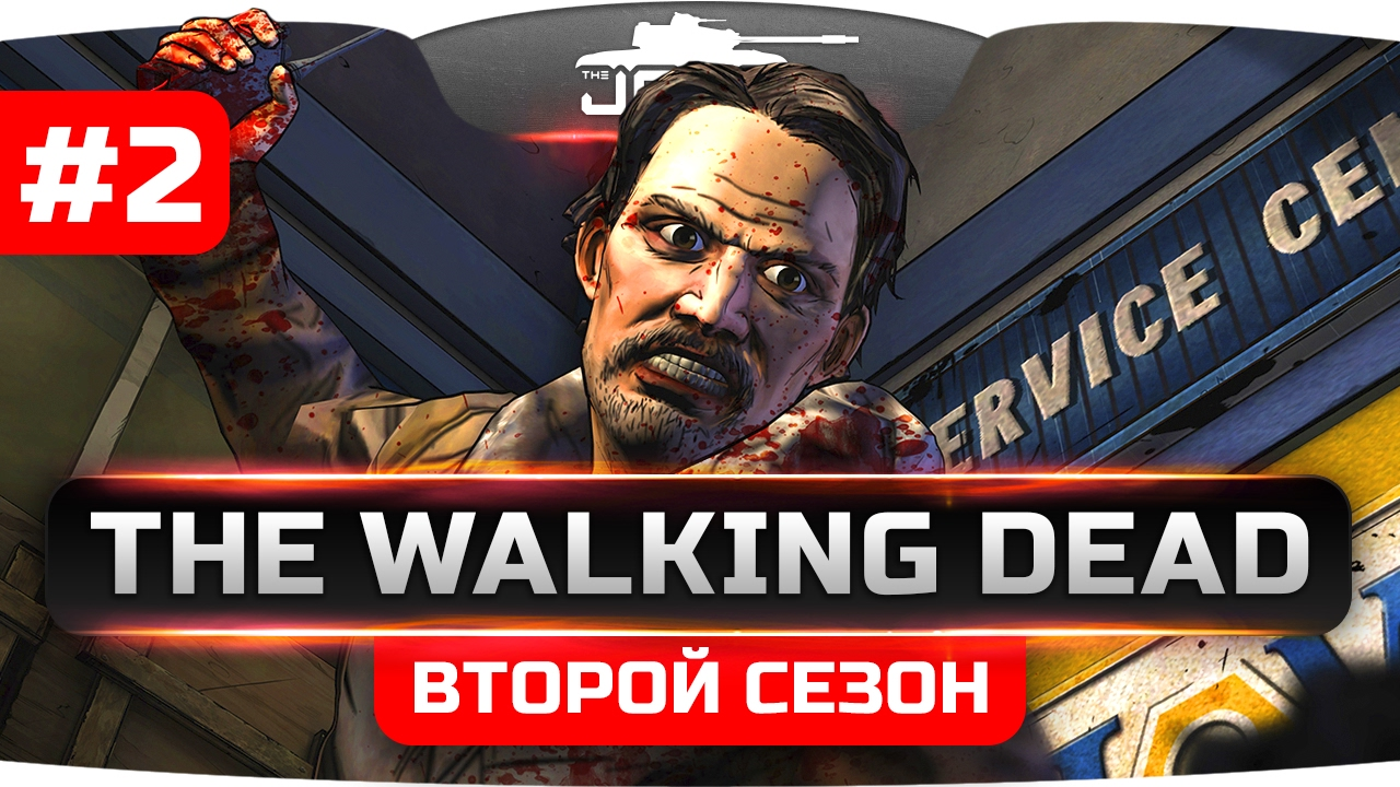 НА НАС НАПАЛИ! ● The Walking Dead: Season 2 #2.