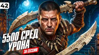 Превью: МОЙ ТВИНК НА 5500 СРЕДНЕГО УРОНА ЗА СЕССИЮ. Серия 42