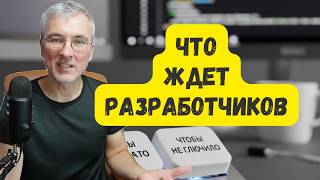 Превью: Что я думаю про будущее разработки в эпоху ИИ