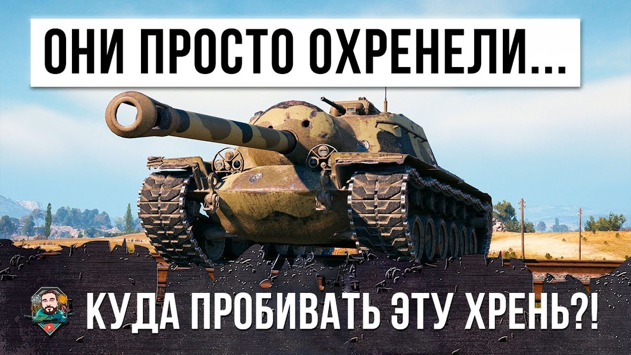 САМЫЙ БРОНИРОВАННЫЙ ТАНК В ИГРЕ WORLD OF TANKS!!! ОНИ ПРОСТО ОХРЕНЕЛИ - КУДА ЕГО БЛИН ПРОБИВАТЬ?!