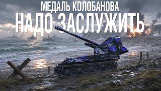 Превью: Медаль Колобанова надо заслужить - G.W. Panther