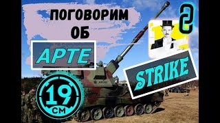 Превью: Взвод с Straik. 18+