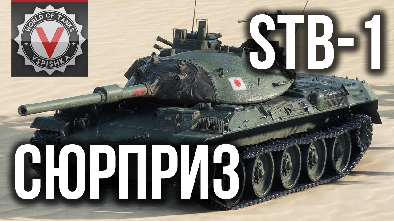 Первое впечатление от STB-1 и LEOPARD 1 в обновлении 1.5.1 | World of Tanks