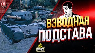 Превью: ВЗВОДНАЯ ПОДСТАВА или ДРУЖЕСКИЙ ПОДГОН