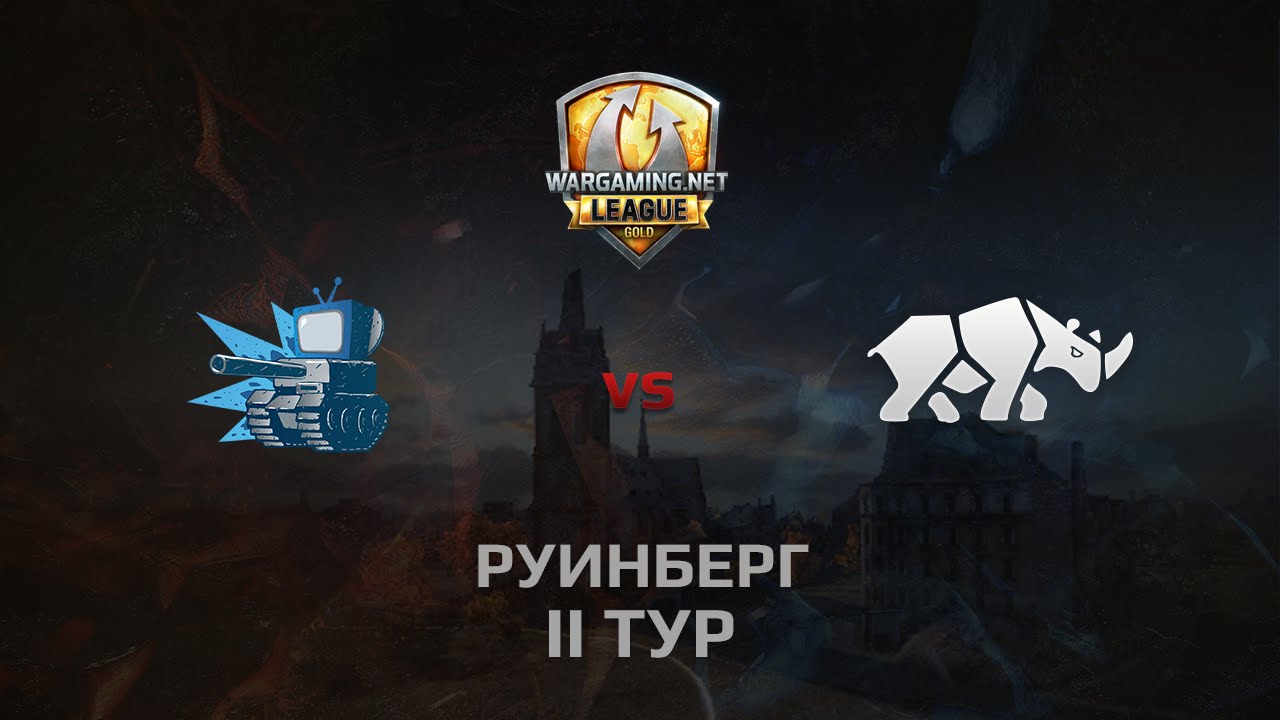 WGL GS WEPLAY vs TT.NSH 2 Season 2014 Round 2 Бой 2 Руинберг