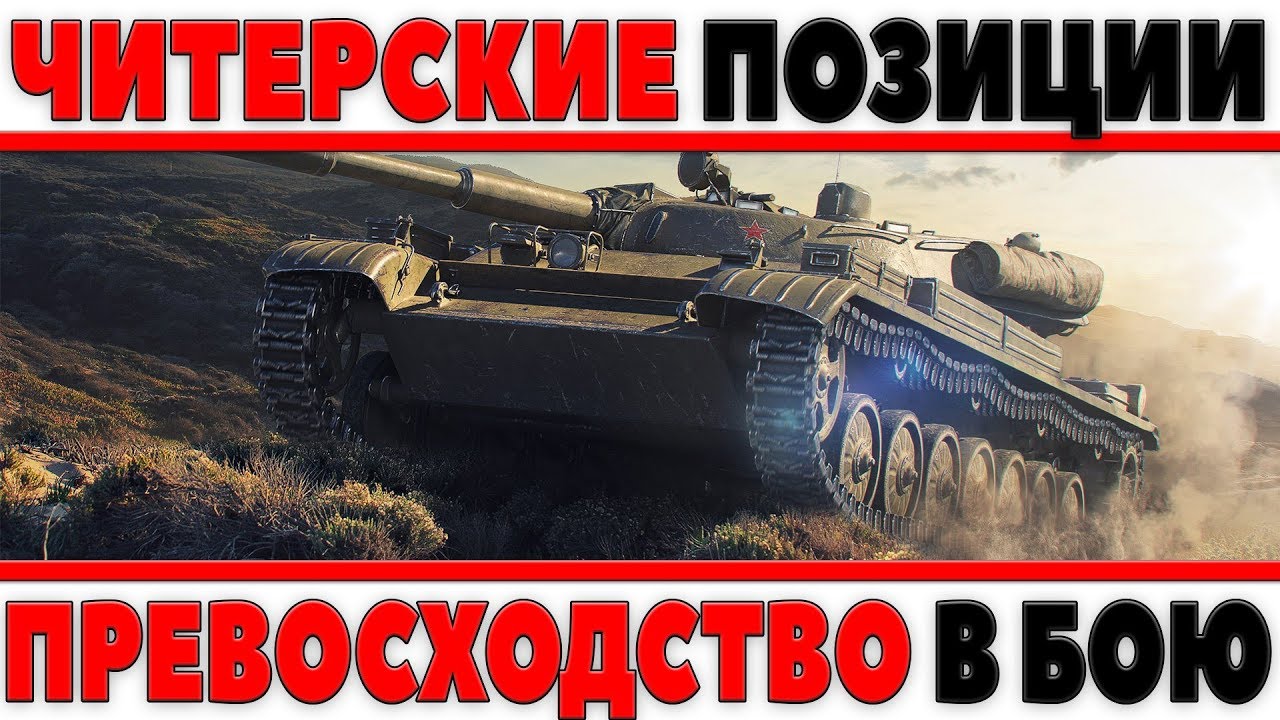 ЧИТЕРСКИЕ ПОЗИЦИИ 2018 - ДАЕТ ГРОМАДНОЕ ПРЕВОСХОДСТВО В БОЮ! УЗНАЙ И НАГИБАЙ