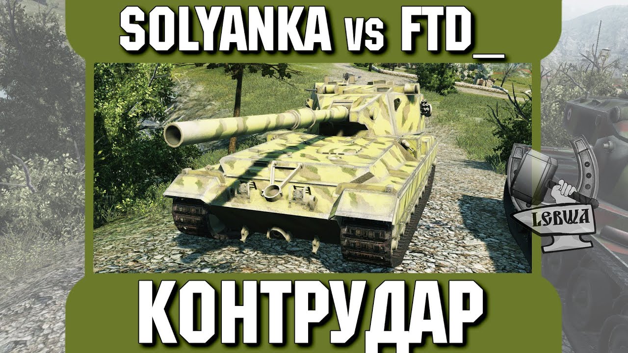 Контрудар - SOLYANKA vs FTD_