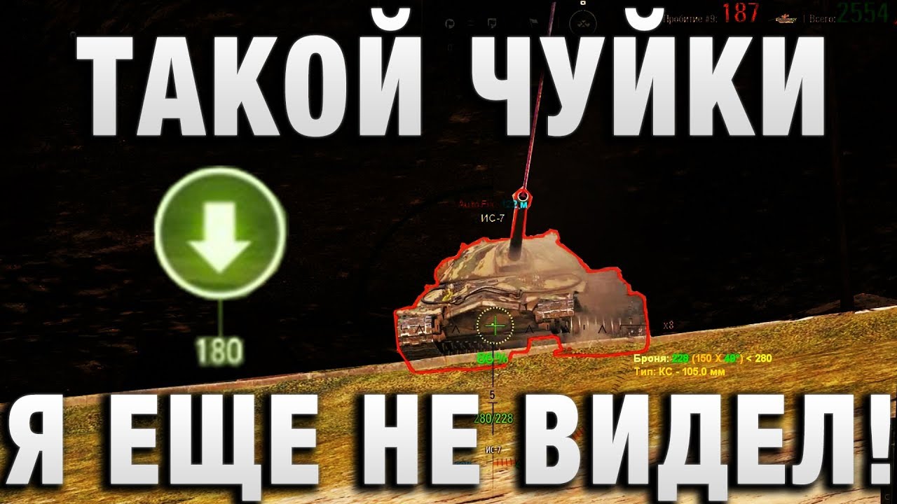 ТАКОЙ ЧУЙКИ Я ЕЩЕ НЕ ВИДЕЛ!