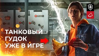 Превью: World of Tanks 10 лет! Погудим!