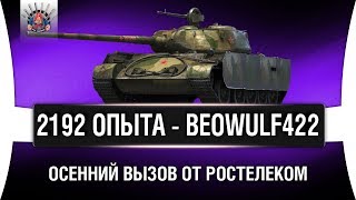 Превью: ТОП-2 РЕЗУЛЬТАТ В ПЕРВОМ ЭТАПЕ НА Т-44-100 (Р)