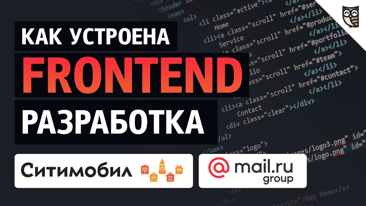 Frontend-разработка Ситимобил, Mail.ru Group