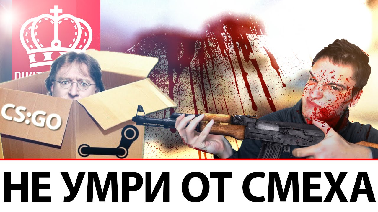 Не умри от смеха - cs:go!