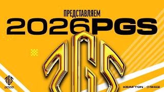 Превью: Подробности о PGS 2026 | PUBG: BATTLEGROUNDS