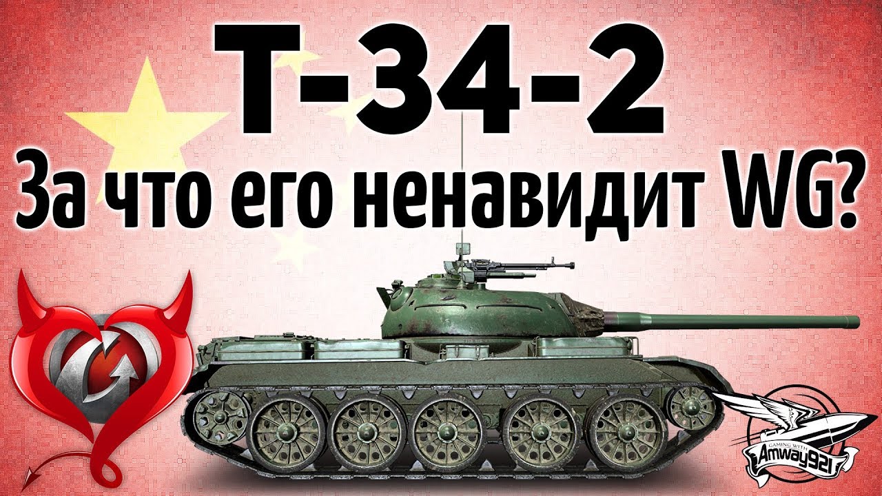 T-34-2 - Варгейминг украл у танка броню - Гайд