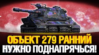 Превью: Объект 279 (р) - Максимальный пот на Три отметки