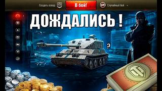 Превью: Черный Рынок 2026 и Главный танк?! Срочно готовим серебро и Боны в Мире Танков!