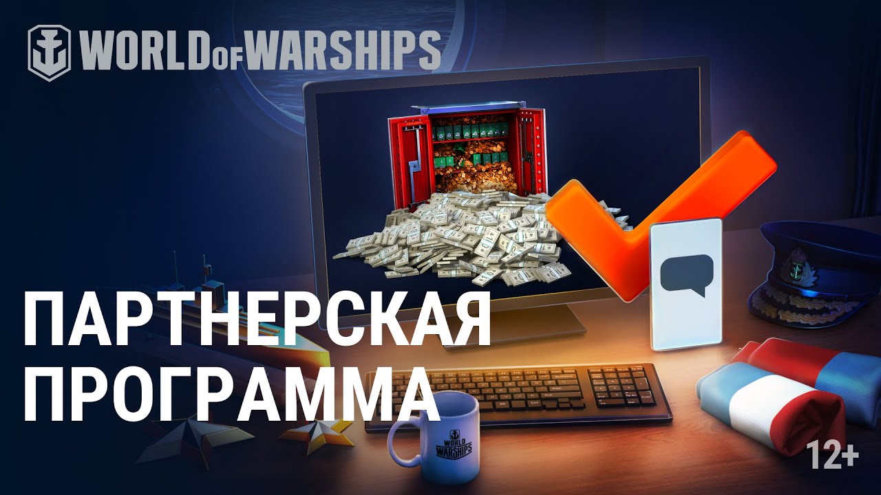 Партнёрская программа World of Warships