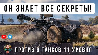 Превью: ОДИН ЛТ ВНИЗУ СПИСКА ПРОТИВ 6 ТАНКОВ 11 УРОВНЯ ОН НЕ СДАЛСЯ И ВОТ ЧТО СЛУЧИЛОСЬ В WOT...