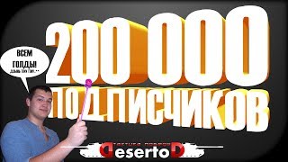 Превью: Конкурс 200.000 Подписчиков!