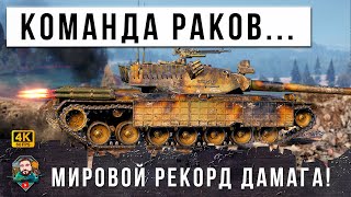 Превью: МИНУС 14 ТАНКОВ! ЗАСАДА НА РАКОВ СТРАБОТАЛА, ПРОТИВНИКИ В ШОКЕ ОТ ЭТОЙ...